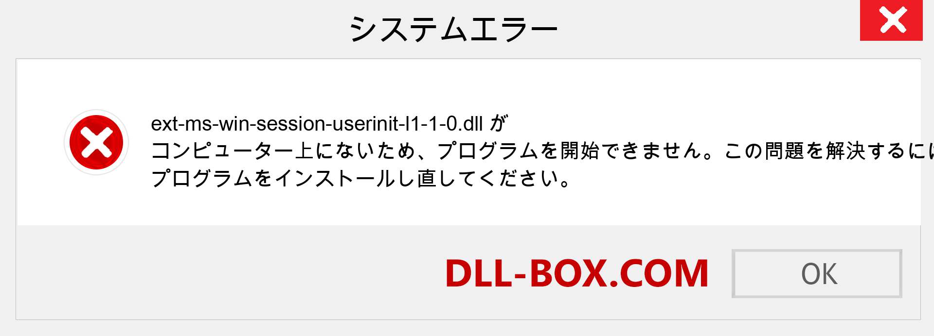 ext-ms-win-session-userinit-l1-1-0.dllファイルがありませんか？ Windows 7、8、10用にダウンロード-Windows、写真、画像でext-ms-win-session-userinit-l1-1-0dllの欠落エラーを修正