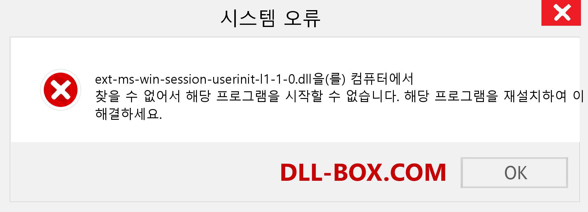 ext-ms-win-session-userinit-l1-1-0.dll 파일이 누락 되었습니까?. Windows 7, 8, 10용 다운로드 - Windows, 사진, 이미지에서 ext-ms-win-session-userinit-l1-1-0 dll 누락 오류 수정